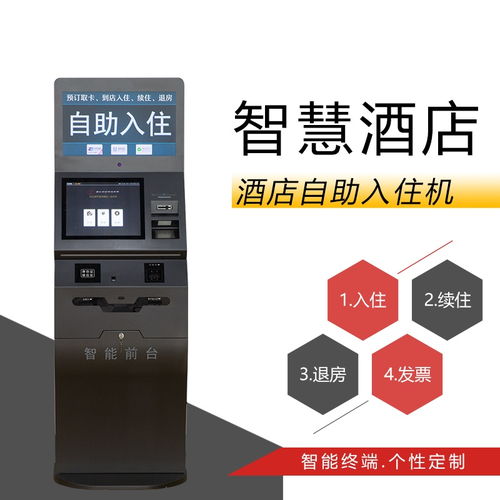智能前臺 酒店入住自助登記終端的變革與技術服務定制